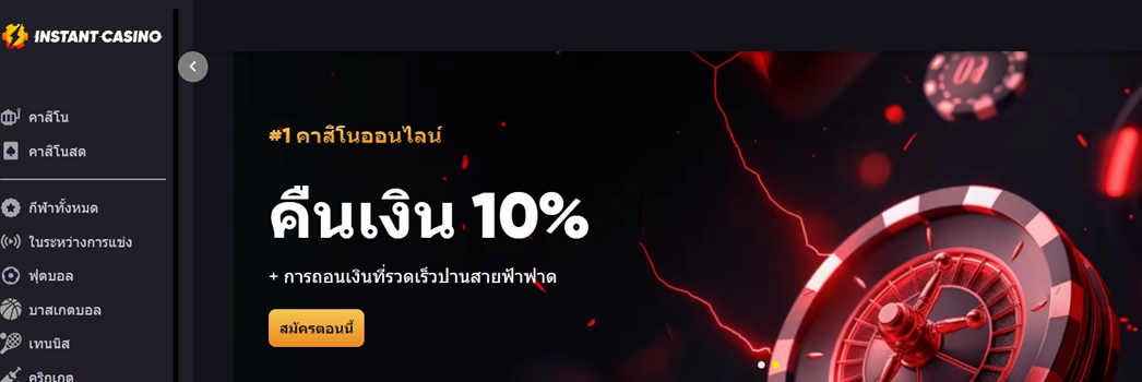 Instant casino